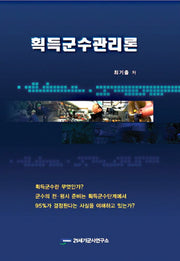 획득군수관리론