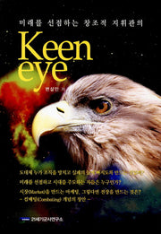 KEEN EYE