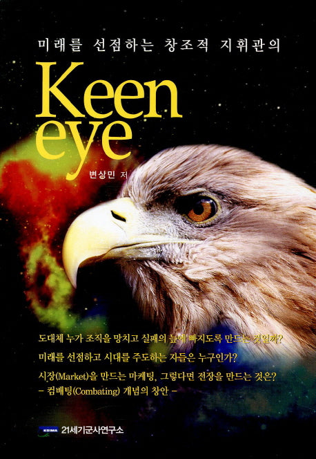 KEEN EYE