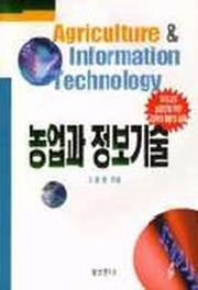 농업과 정보기술