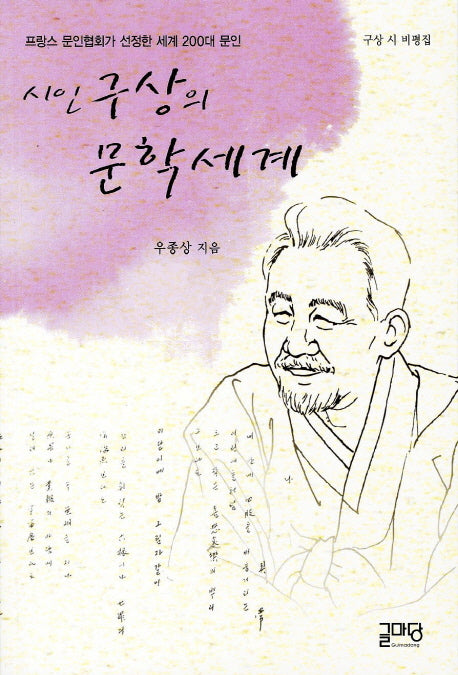 시인 구상의 문학세계