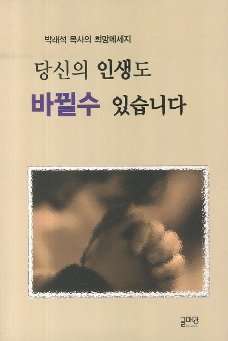 당신의 인생도 바뀔수 있습니다