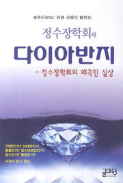 정수장학회와 다이아반지