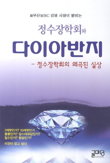 정수장학회와 다이아반지