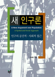 새 인구론