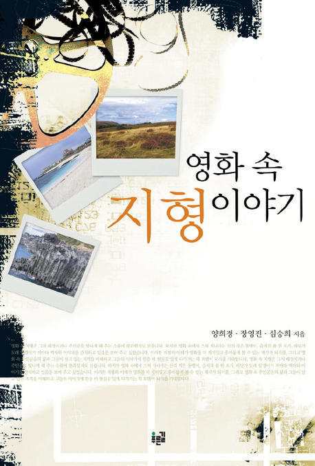 영화 속 지형 이야기(반양장)