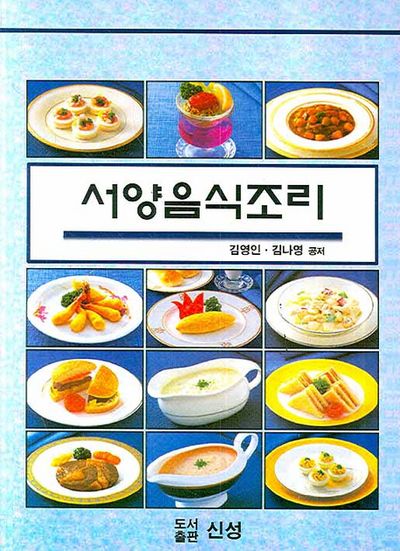 서양음식조리