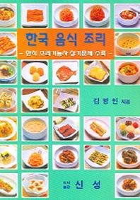 한국음식조리
