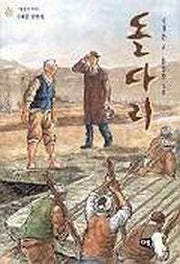 돌다리(이태준 단편집)(한빛문고 8)