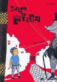 길모퉁이 행운돼지