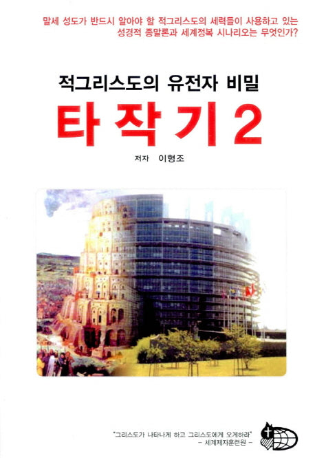 타작기 2