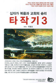 타작기 3