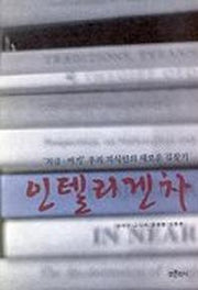 인텔리겐차
