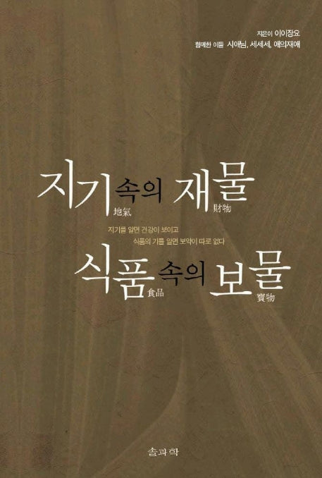 지기속의 재물 식품속의 보물