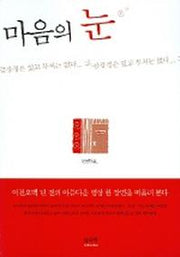 마음의 눈