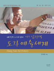 도자예술세계