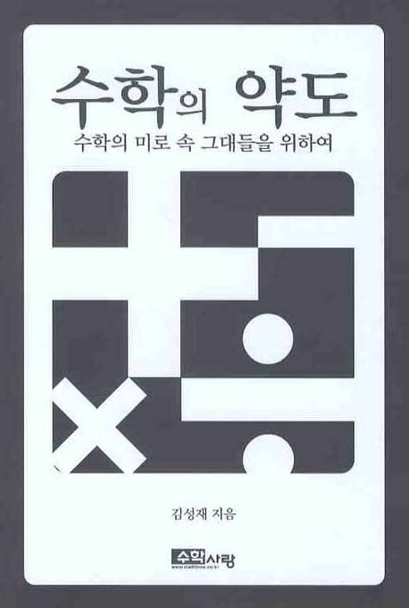 수학의 약도