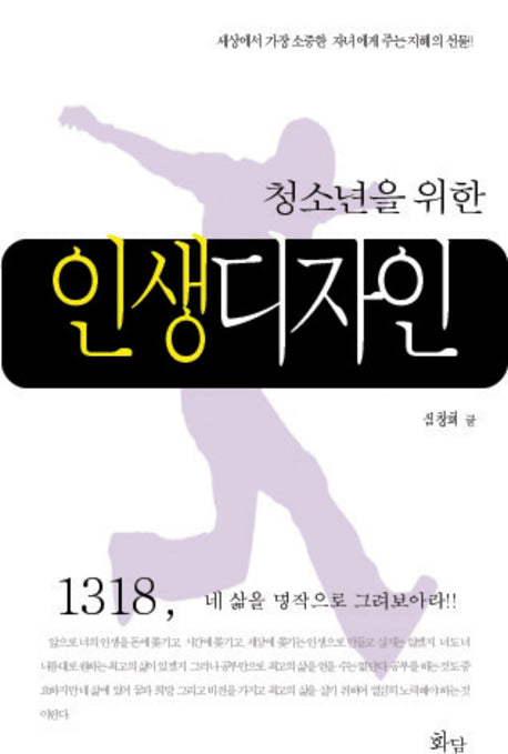 인생 디자인(청소년을 위한)