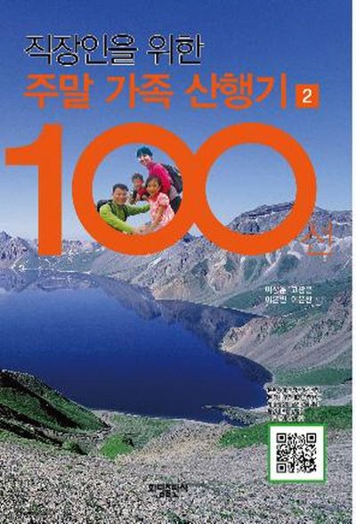 주말 가족 산행기 100선 2(직장인을 위한)