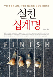 실천 십계명