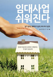 임대사업 쉬워진다