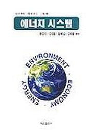 에너지 시스템