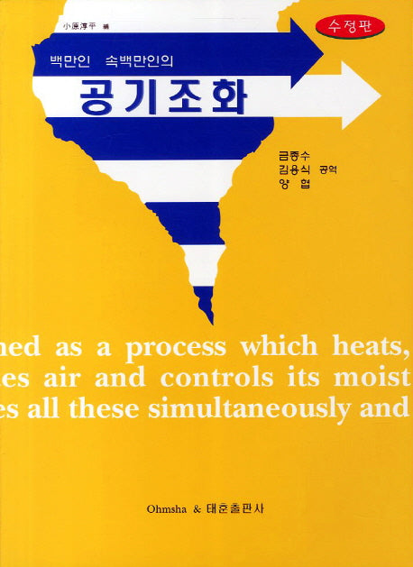 공기조화(백만인 속백만인의)(수정판)