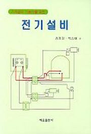 전기설비
