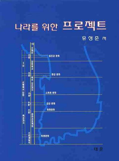 나라를 위한 프로젝트