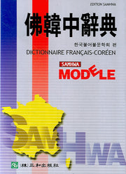 모델 불한중사전