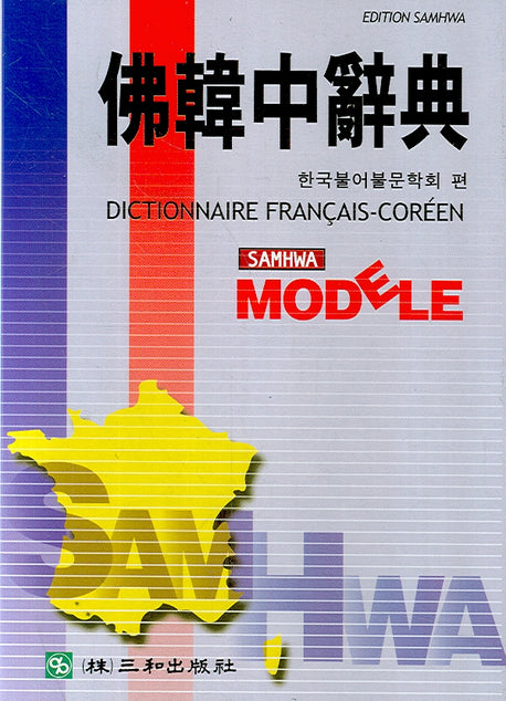 모델 불한중사전