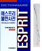에스프리 불한사전(한불사전부록)(포켓북(문고판))