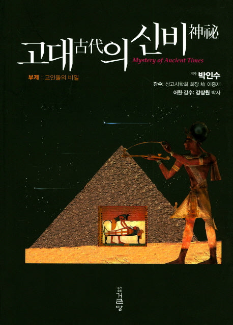 고대의 신비