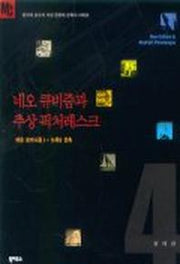 네오 큐비즘과 추상 픽처레스크