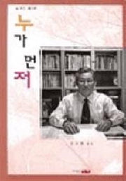 누가먼저(설교집 제8권)