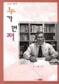 누가먼저(설교집 제8권)