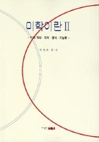 미학이란 2