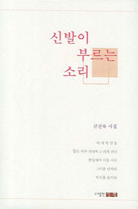 신발이 부르는 소리(양장본 HardCover)