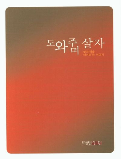도와주며 살자