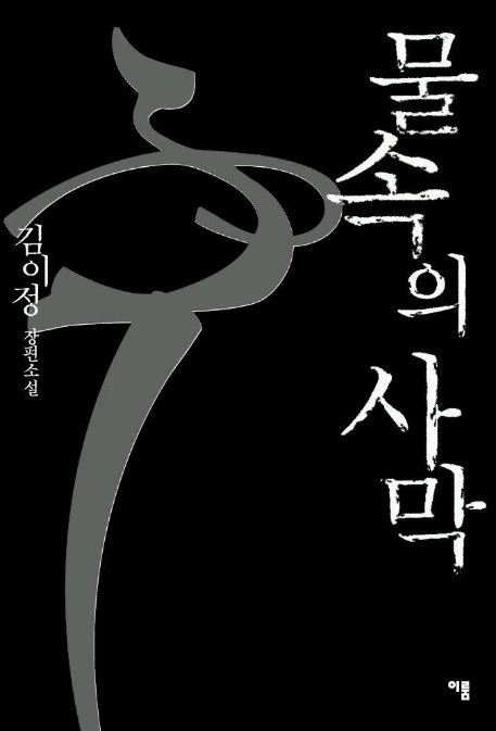 물속의 사막