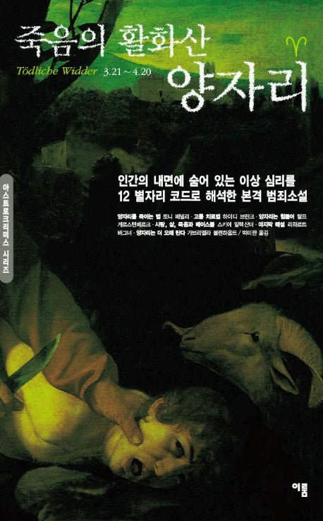 죽음의 활화산 양자리