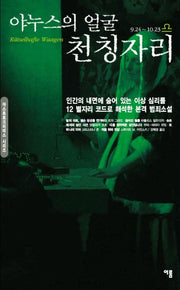 야누스의 얼굴 천칭자리
