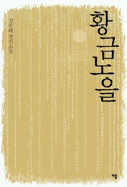 황금노을
