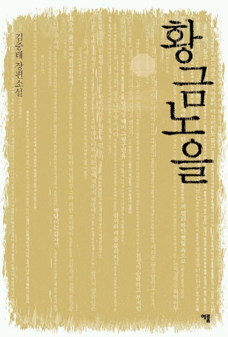 황금노을