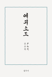 에피소드
