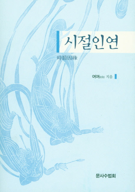 시절인연 세트(전2권)