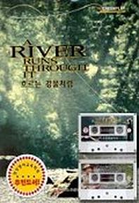 흐르는 강물처럼(MP3CD1장포함)(SCREENPLAY 14)