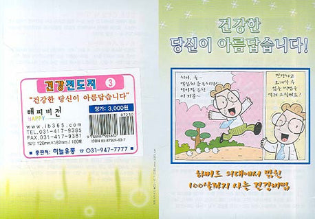 건강전도지 3(2단)