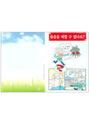 죽음을 피할 수 없나요(2단 전도지)