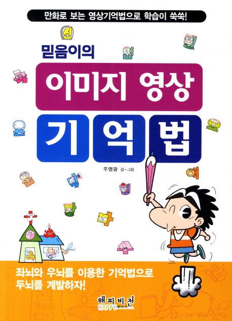 이미지 영상 기억법(믿음이의)